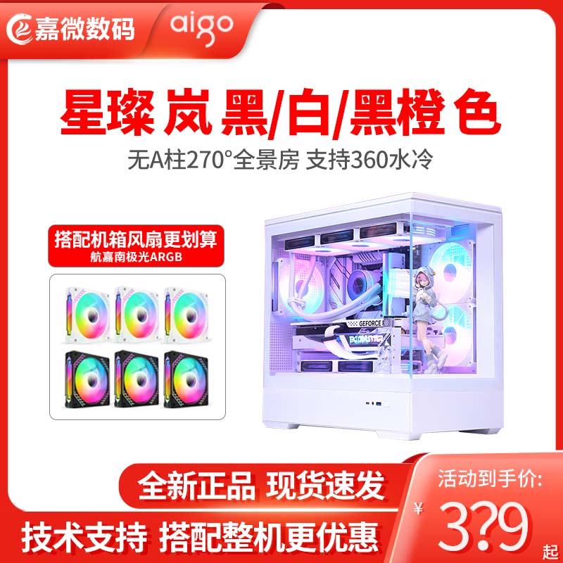爱国者星璨 岚 海景房机箱电脑台式主机matx白色全侧透无立柱鱼缸