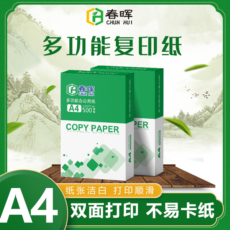 a4复印纸70克实惠学生用纸办公双面打印纸