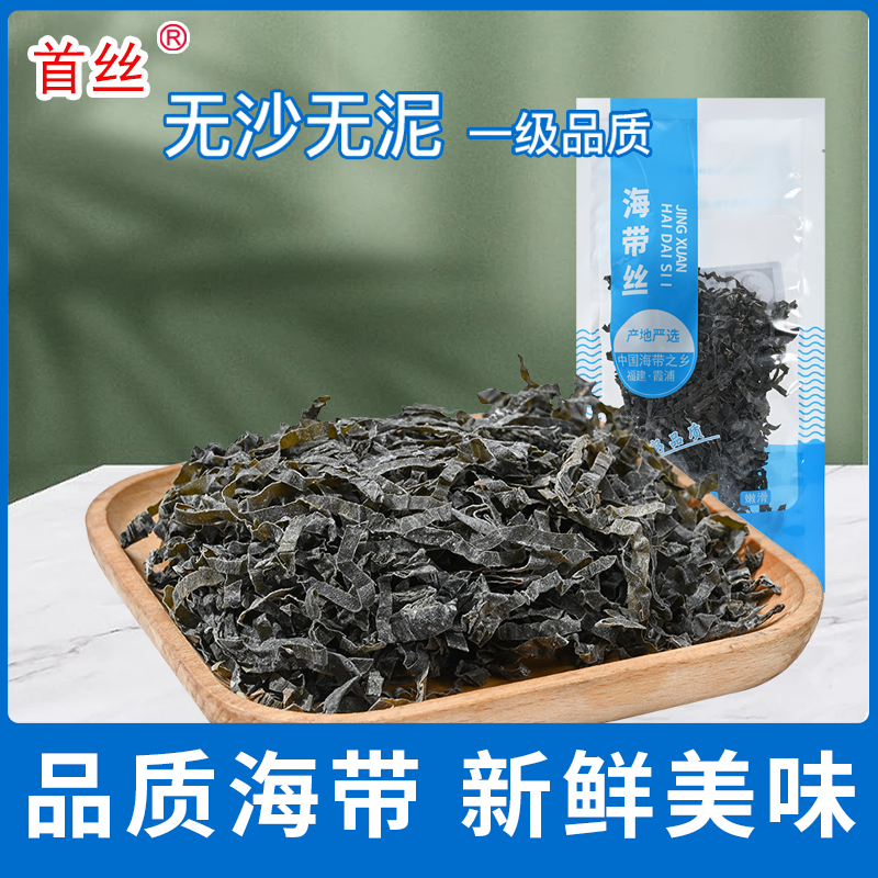 新旺佳海带丝日晒无沙霞浦生晒干货泡发率10-12倍30克/包