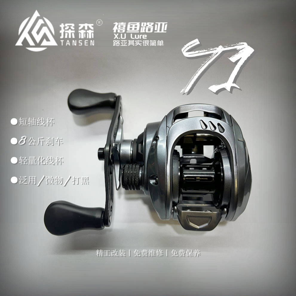 探森T1水滴轮微物路亚轮远投泛用鱼线轮淡海水打黑防炸线鱼轮短轴