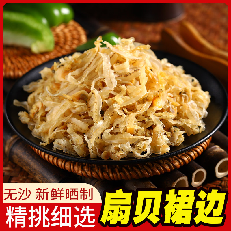 干贝边扇贝边干贝裙边扇贝裙边瑶柱边瑶柱裙边鲍鱼边海鲜干货整包
