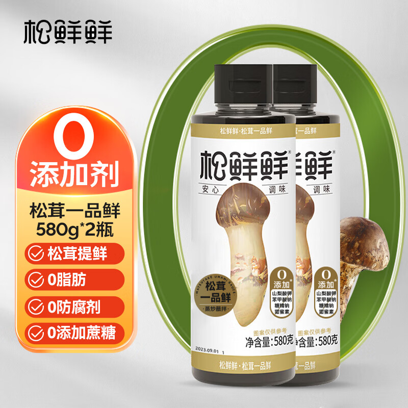 松茸一品鲜酱油生抽零添加0脂蘸料水煮菜凉拌汁家用调味品580g*2