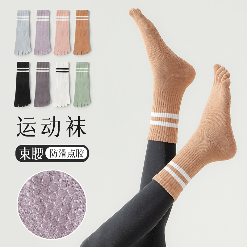 专业五指袜女瑜伽袜硅胶防滑棉袜健身分脚趾不打滑简约女士袜中筒