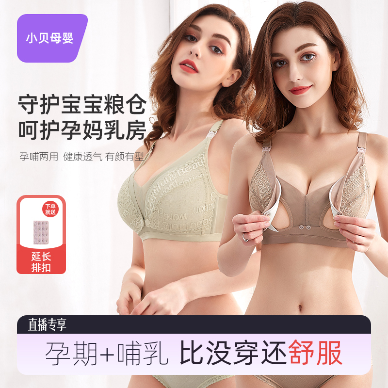 【超薄】哺乳内衣夏季薄款孕期产后喂奶专用孕妇文胸聚拢防下垂大码