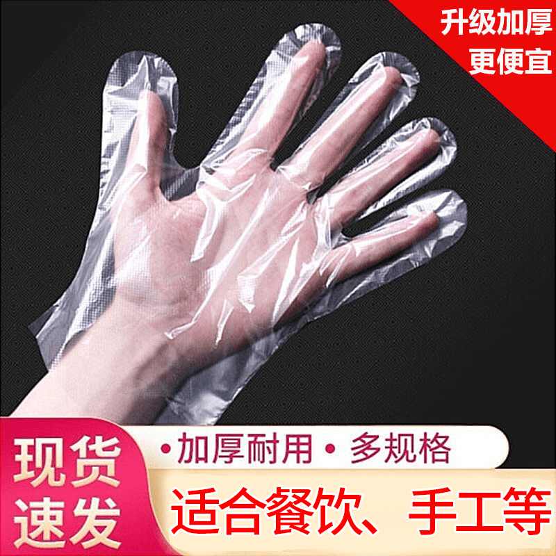 家务一次性手套加厚款袋装 T透明薄膜手套PE食品级餐饮外卖手膜