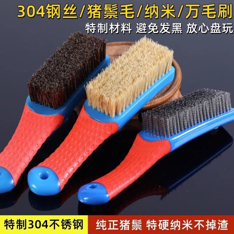 文玩刷子保养清理工具套装金刚菩提核桃刷子猪鬃毛刷纳米钢丝刷