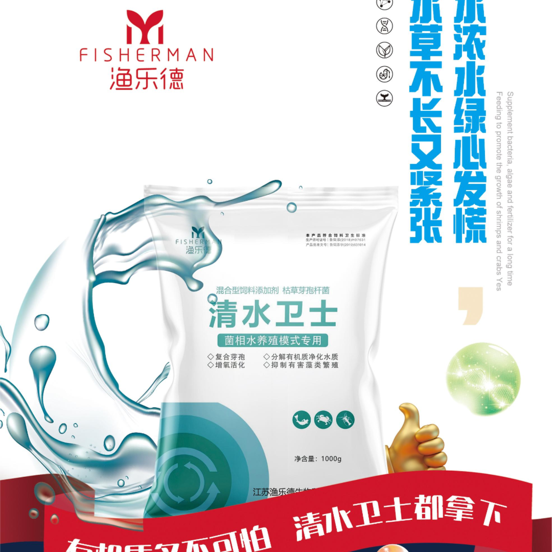 清水卫士-千亿复合芽孢杆菌水质改良剂（用药调水，净水，）养殖
