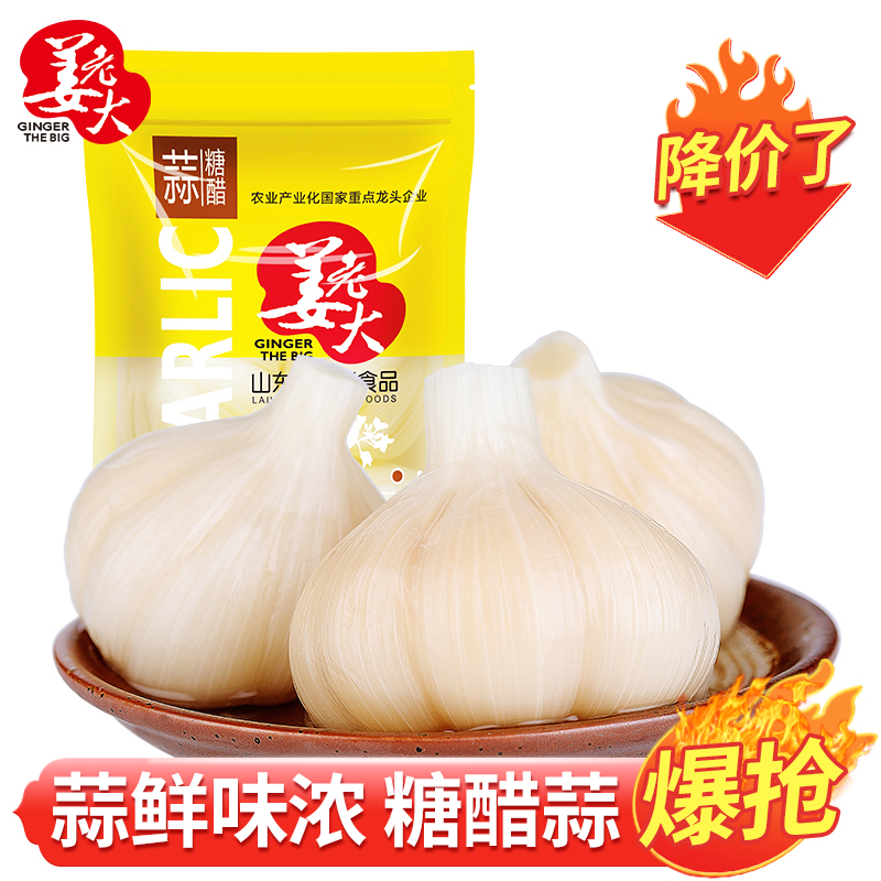 姜老大山东特产糖醋蒜大蒜头农家自腌制脆爽下饭糖蒜甜蒜260g/袋