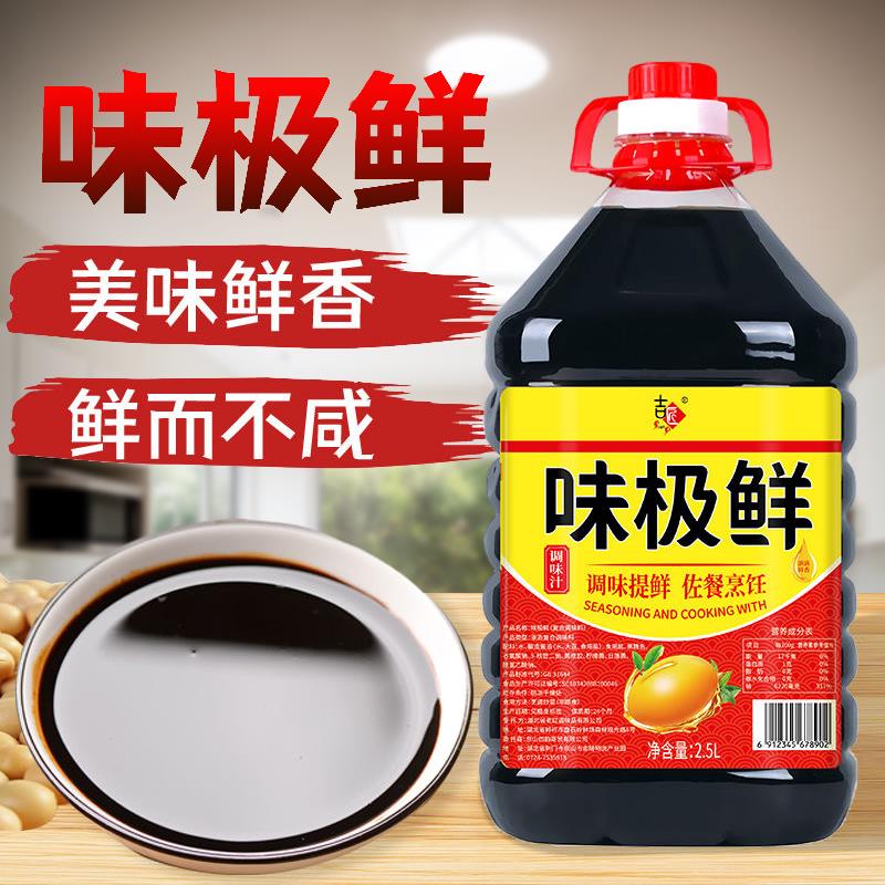 吉匠味极鲜生抽酱油宿舍寿司凉拌上色炒菜松茸鲍鱼厨房海鲜红烧味