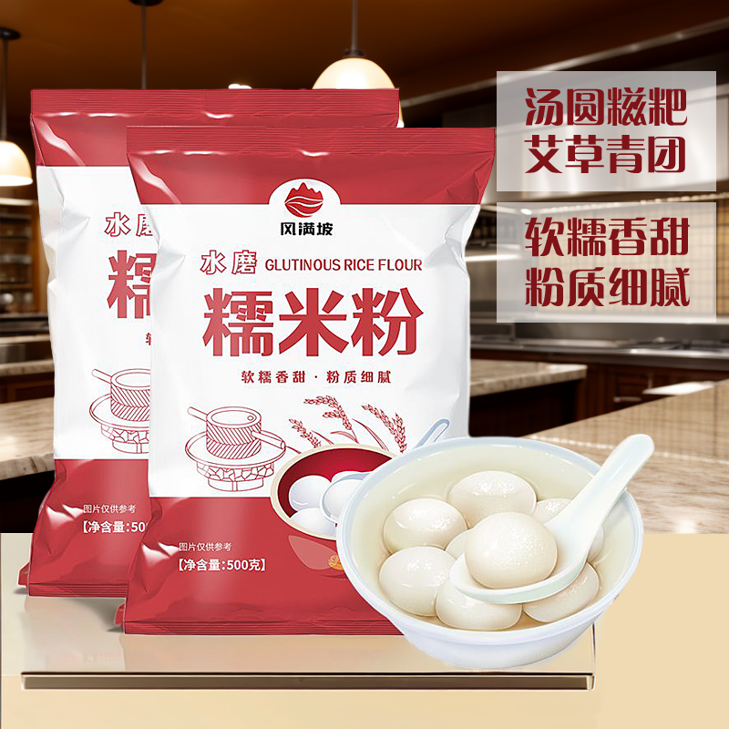 水磨糯汤粉南瓜饼糍用粘米烘焙麻薯家庭装糍粑自用