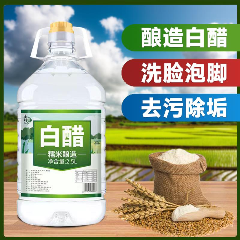 吉匠白醋清洁除水垢用食用醋腌制凉拌醋8ml食醋洗脚陈醋调料