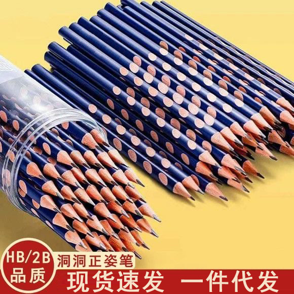 洞洞铅笔2B铅笔2b素描铅笔hb绘画三角铅笔小学生矫正握姿学生文具