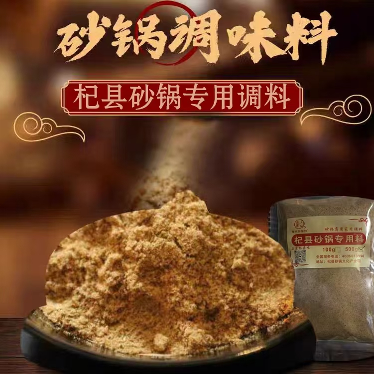 杞县砂锅专用料商用批发·口味正宗地道家乡味复合全料配比更方便