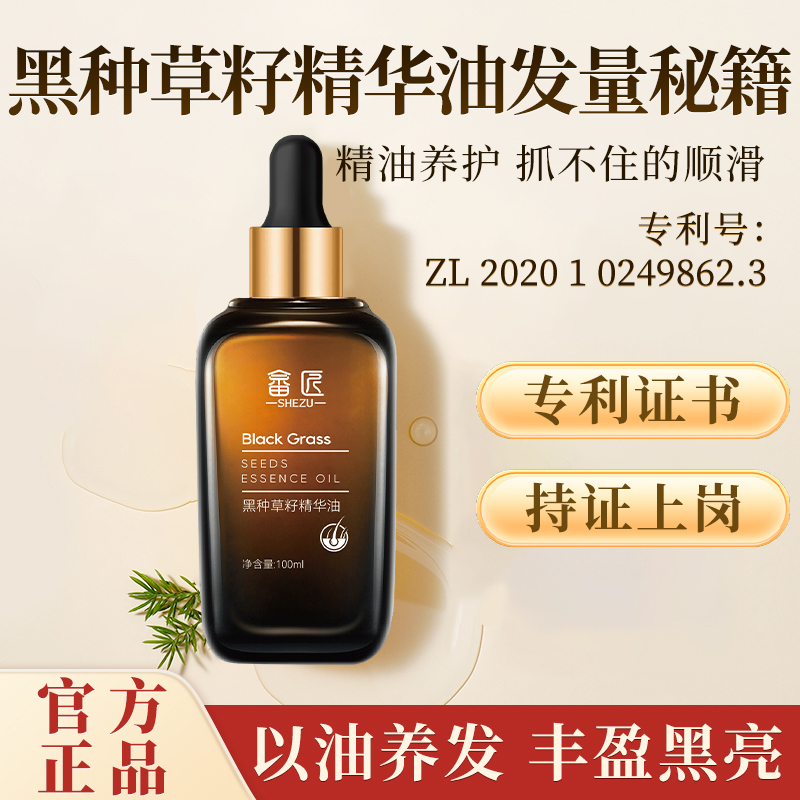 【诺贝定制】黑种草籽精华油滋养润发护发植物精华养发油养护顺滑