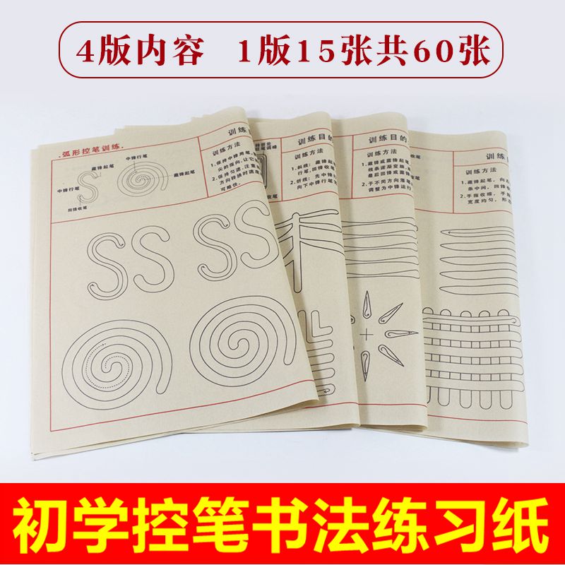 宣纸毛笔控笔训练描红字帖专用纸初学毛笔字书法入门基本功练字纸
