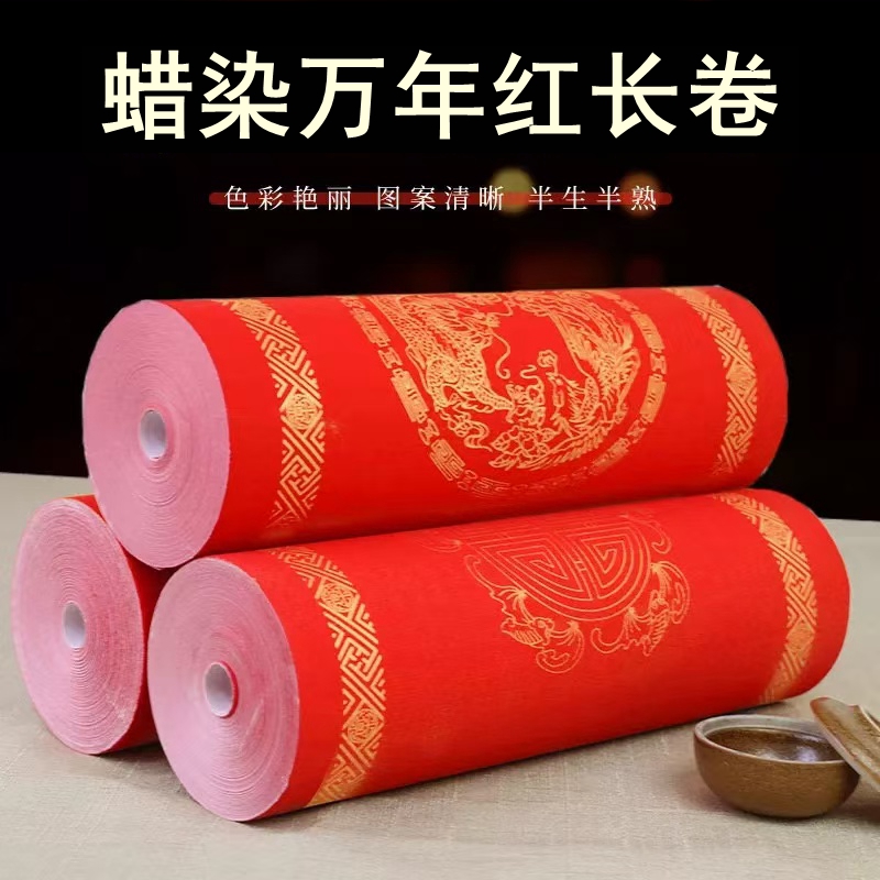新款蜡染万年红宣纸长卷空白手写春联大红纸半生熟书法专用对联纸
