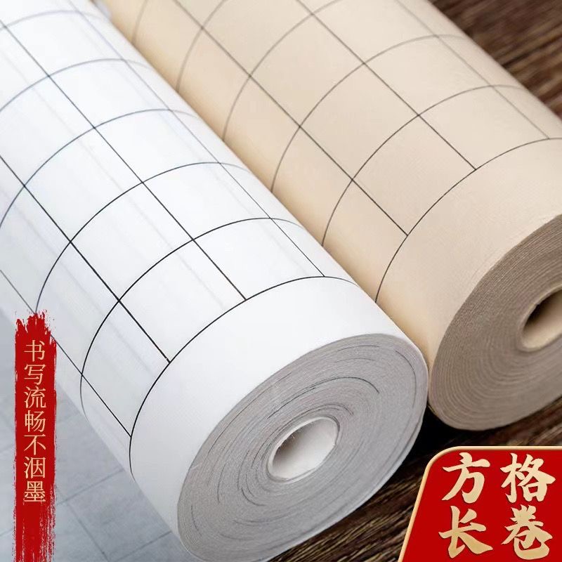 方格长卷宣纸半生半熟书法专用纸毛笔字小楷练习纸格子长卷书法纸