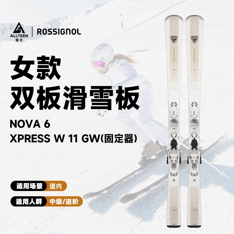 2425款ROSSIGNOL金鸡女士滑雪板双板NOVA6中高阶超轻板
