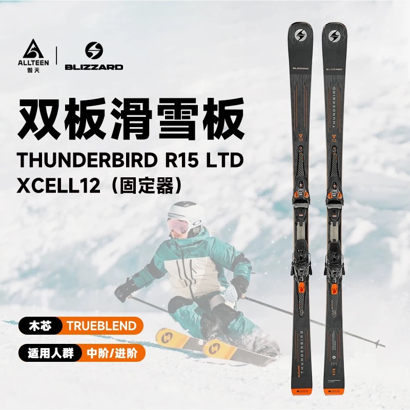 2425款BLIZZARD/暴风雪THUNDERBIRD R15 LTD专业双板滑雪板