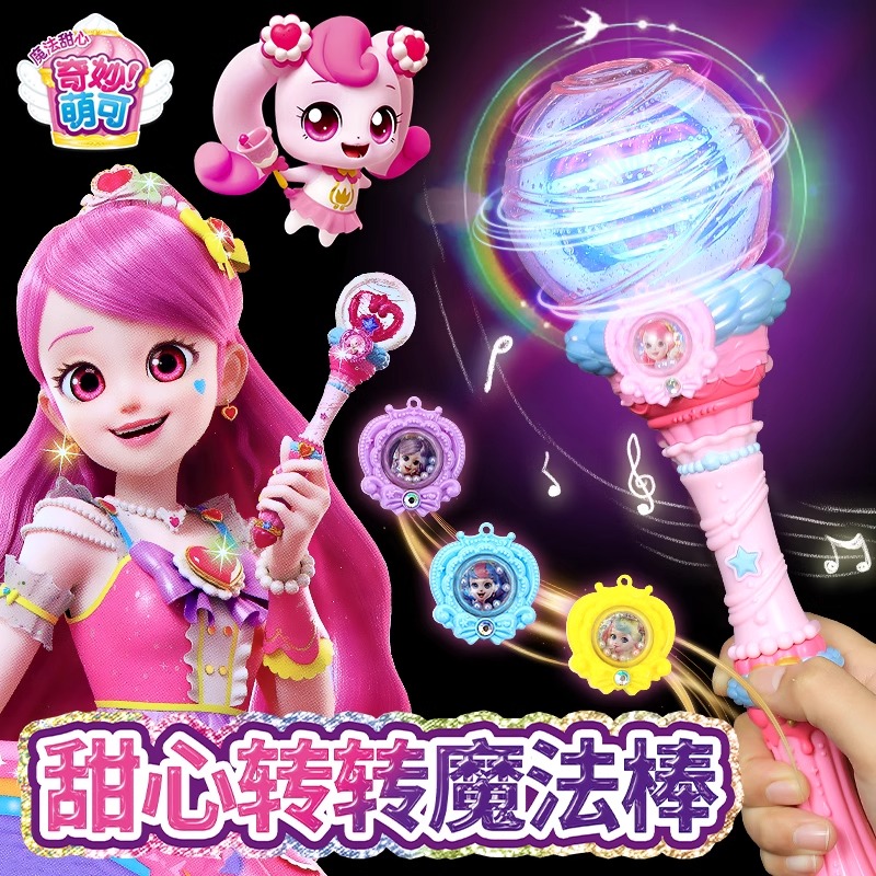 萌可魔法棒玩具女孩魔法甜心第六季五转转音乐魔杖仙女棒礼物正版