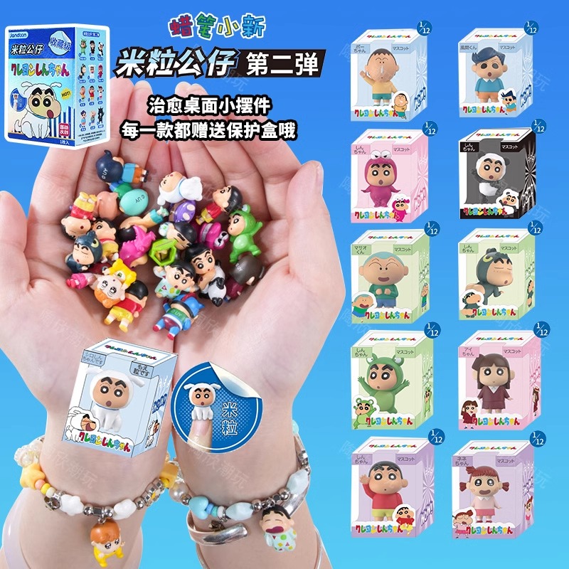 蜡笔小新第二弹米粒手办盲盒周边迷你公仔桌面摆件送女孩收藏礼物