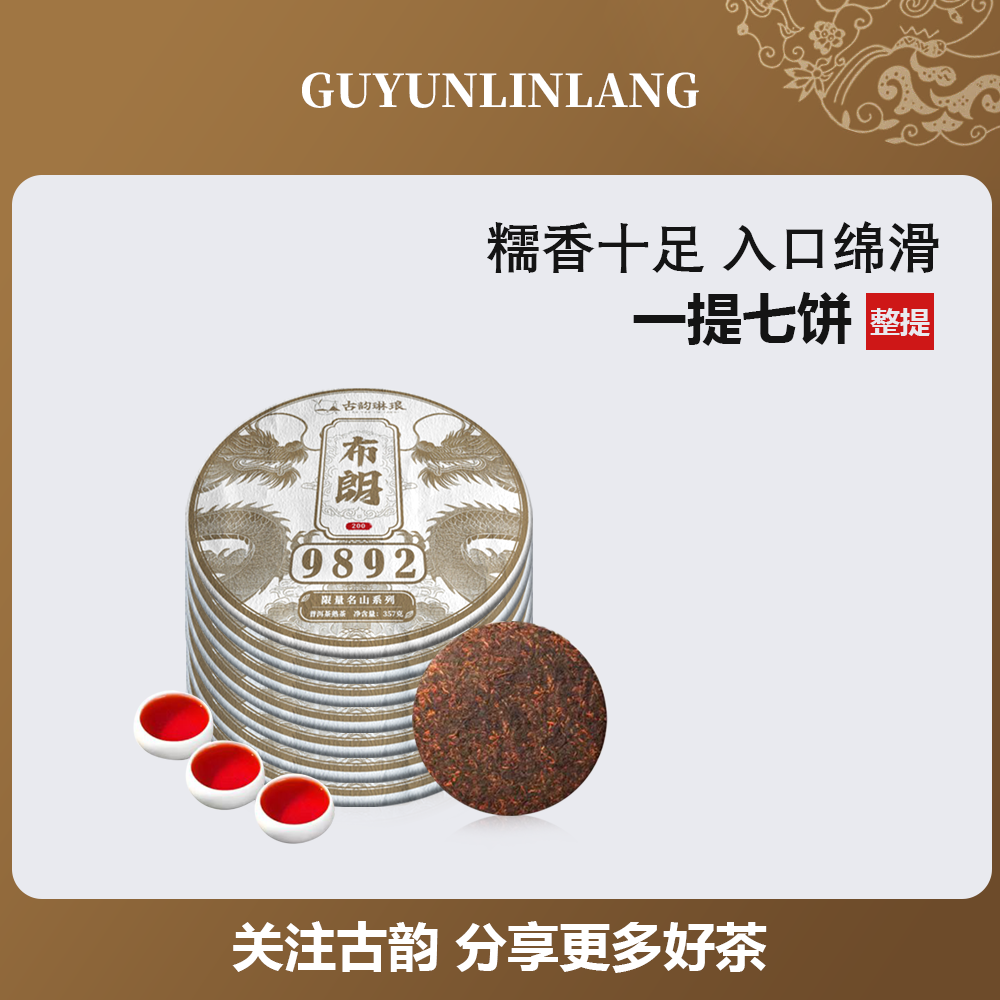 7饼装2499g普洱茶熟茶饼10年陈古树茶叶布朗山茶叶自己喝端午送礼