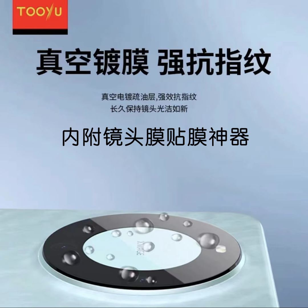 【硕哥专属】图语华为mate60pro手机钢化膜高清X5镜头膜高清防刮