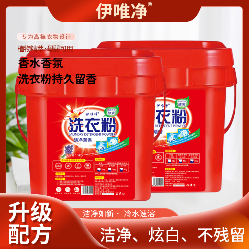 超值10斤大桶洗衣粉桶装强力去渍持久留香