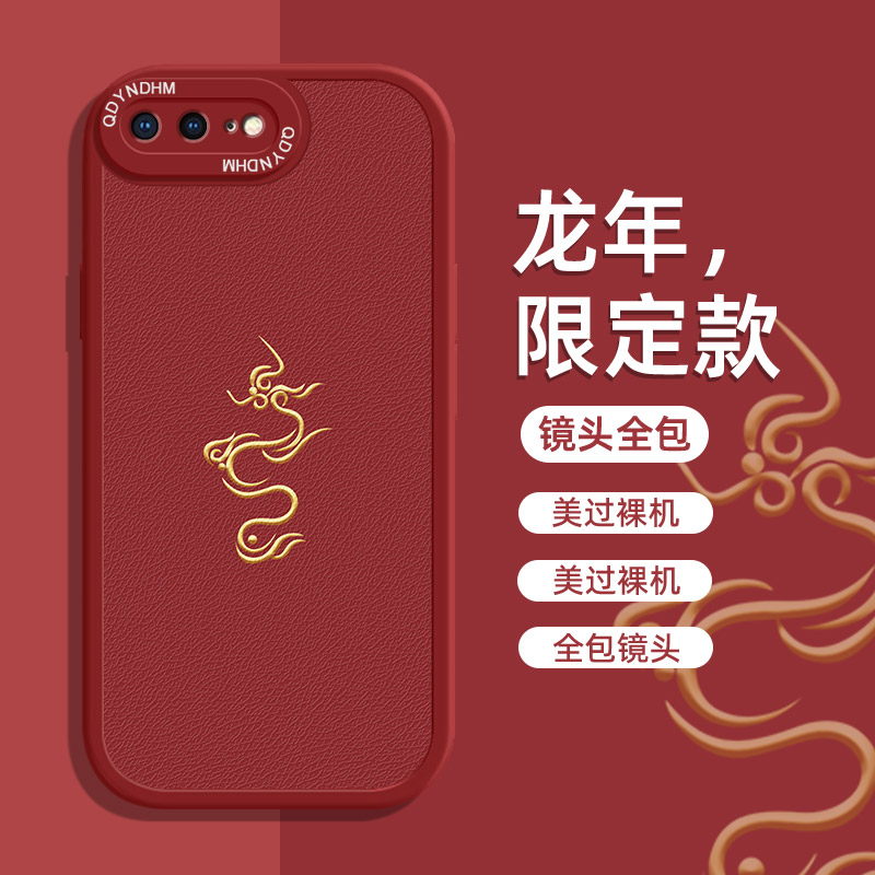 金龙飞翔小羊皮iPhone苹果8plus手机壳A1864中国风大红全包保护套