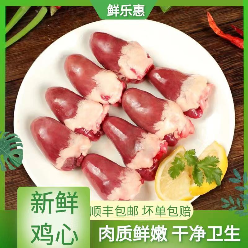 8斤新鲜鸡心生鸡心鲜鸡心眼生鲜鸡心鸡内脏烧烤食材冷冻2斤鸡心鲜
