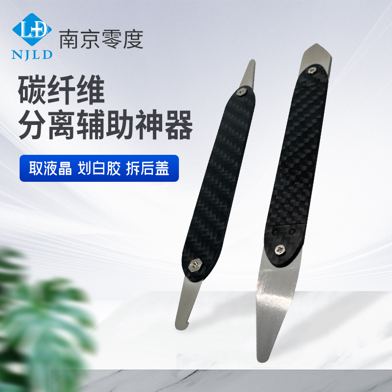碳纤维塞尺 拆屏 取液晶 拆后盖 钩胶 可更换刀片 轻便