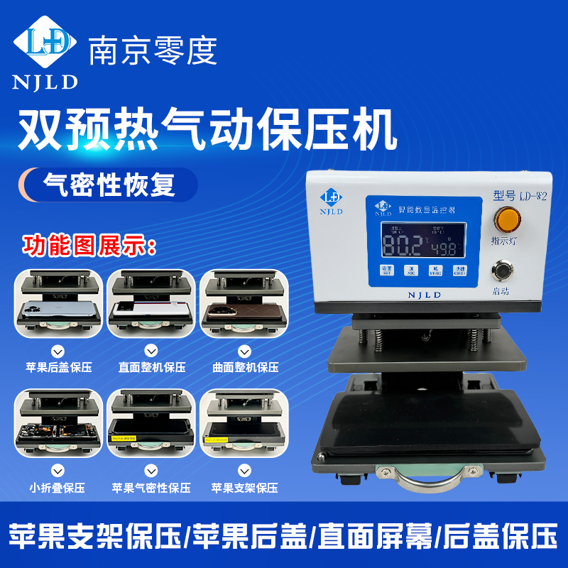 南京零度双预热气动 保压机 气密性恢复 苹果支架 /后盖/直面保压