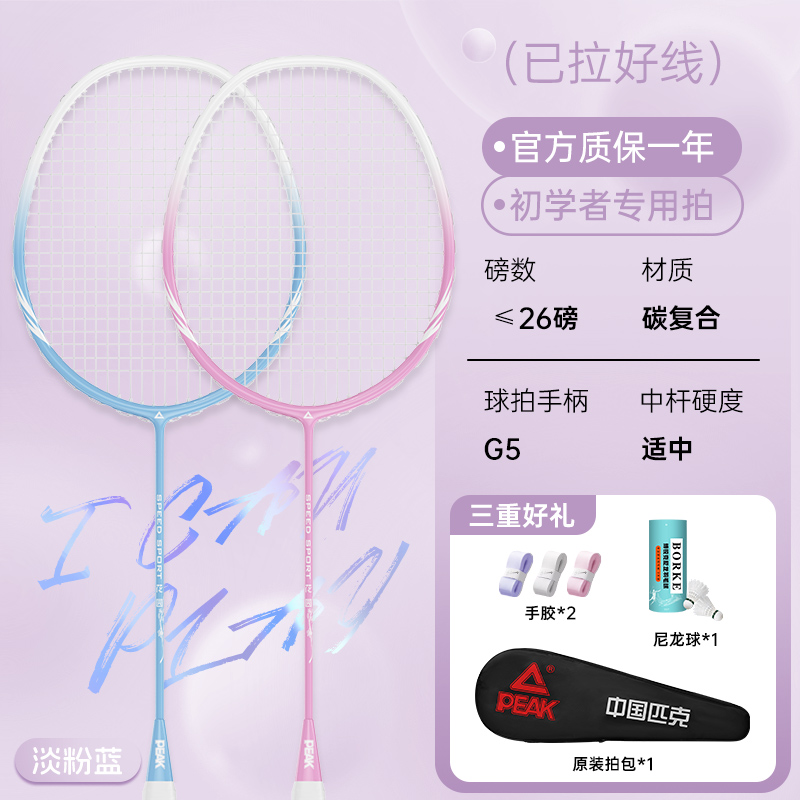 匹克碳复合羽毛球拍新款成人学生单双拍进攻耐用轻型初学耐打套装