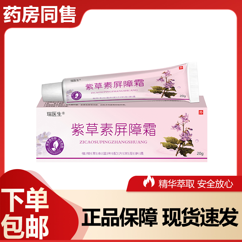 【杨哥精选】婴儿专用紫草素屏障霜抑菌滋润止痒去软膏干燥红屁屁正