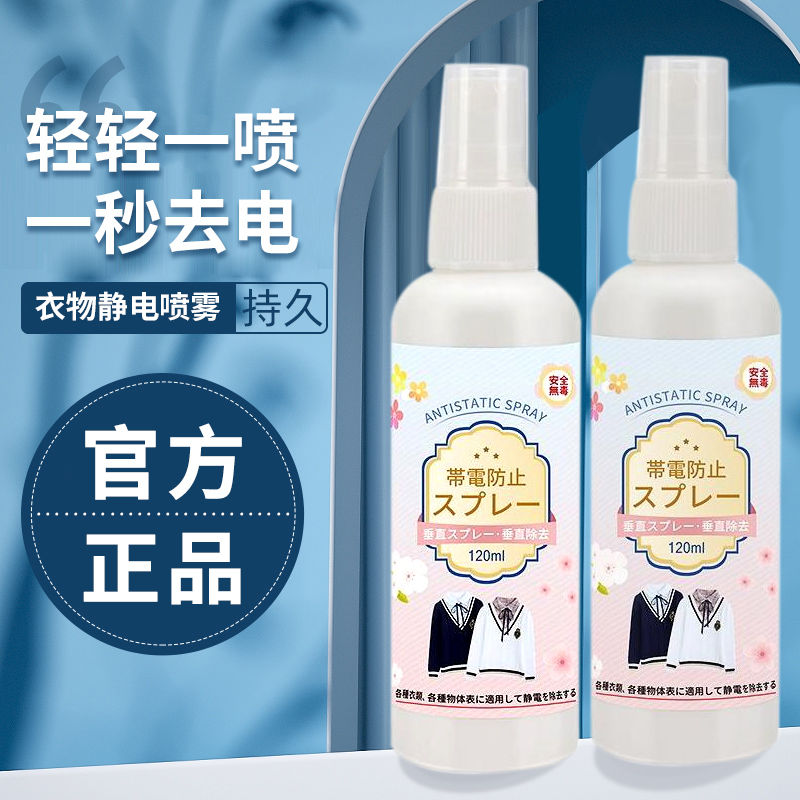 【七老板推荐】防静电喷雾衣服头发除静电抗皱柔顺衣物消去静电神器