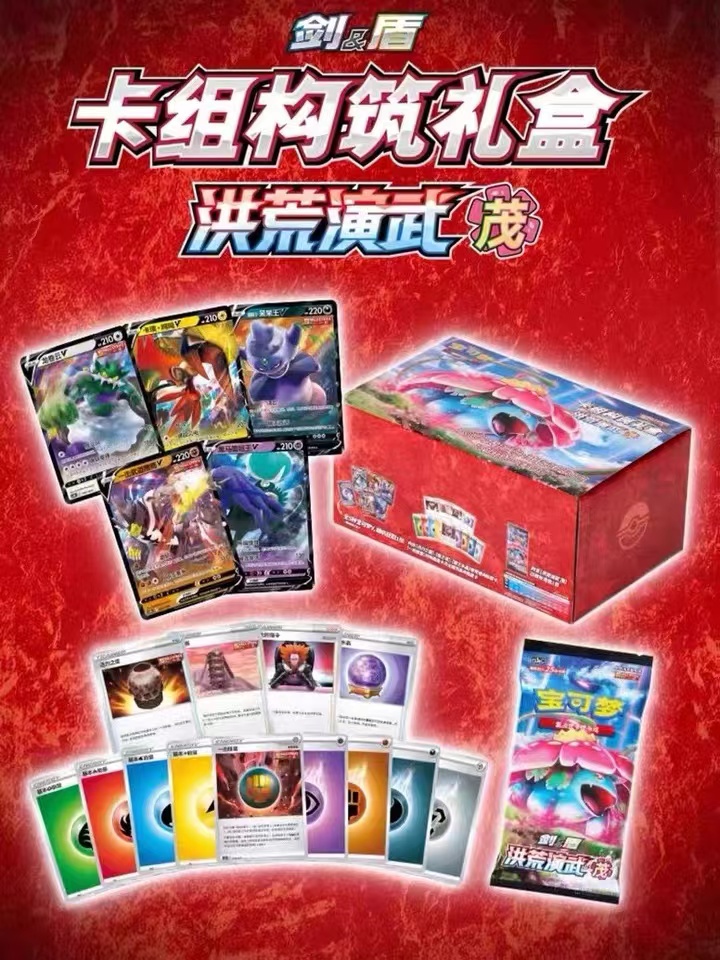 PTCG简中宝可梦5.0【激 茂】卡组构筑礼盒