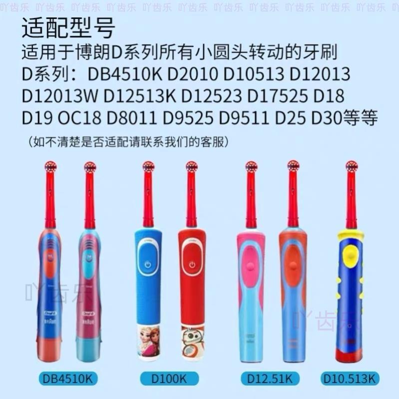 适用博朗OralB/欧乐B电动牙刷头欧乐比替换通用d100/d12/d16/3709