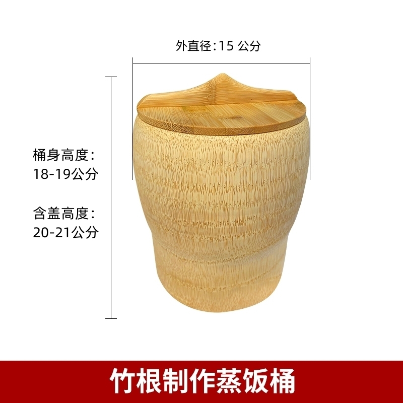 瑕疵品特价=竹根款=外径15公分=蒸1.8斤生米=够3-4人用（饭量一般