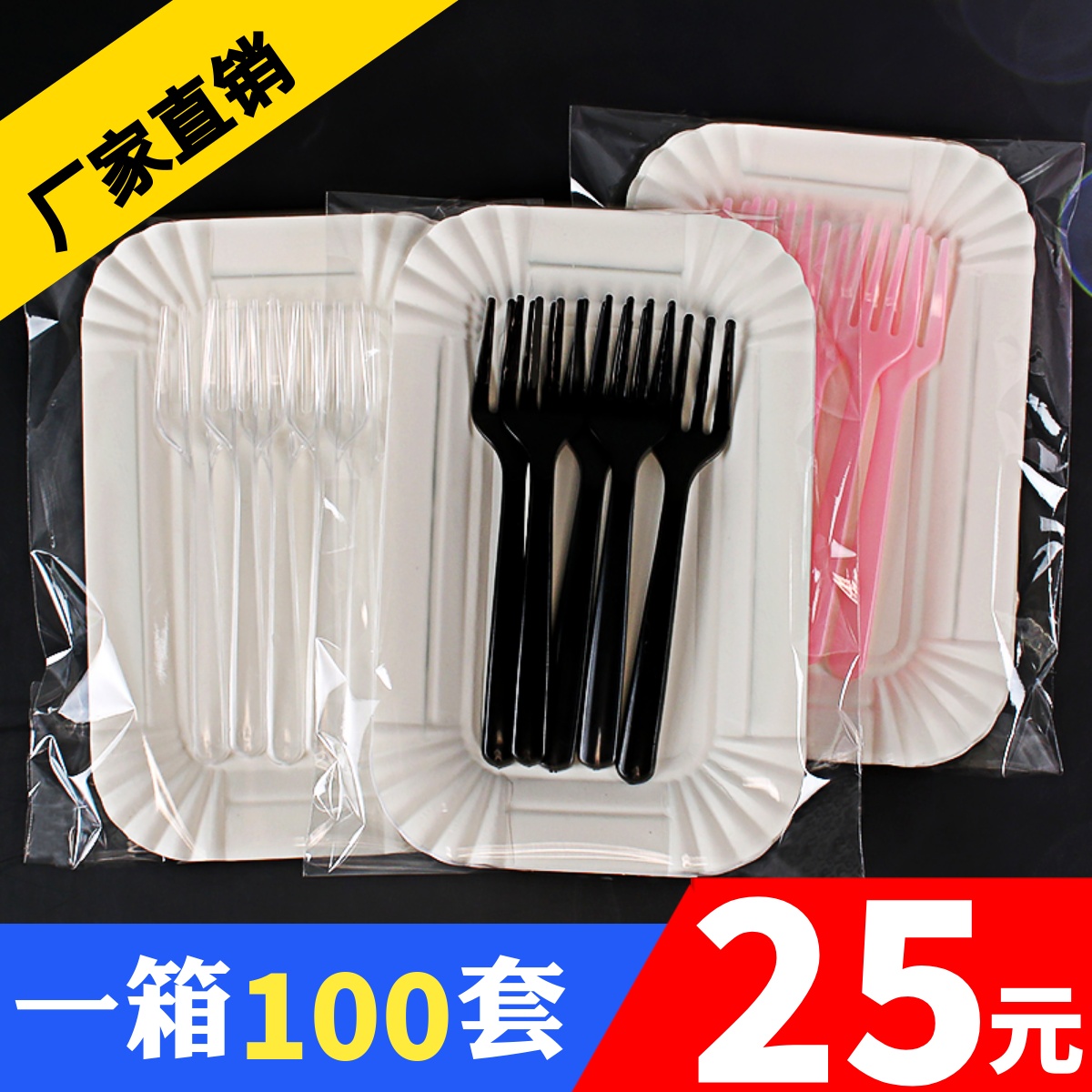 蛋糕盘叉 蛋糕餐具组合生日餐盘包四合塑料刀叉盘碟套装