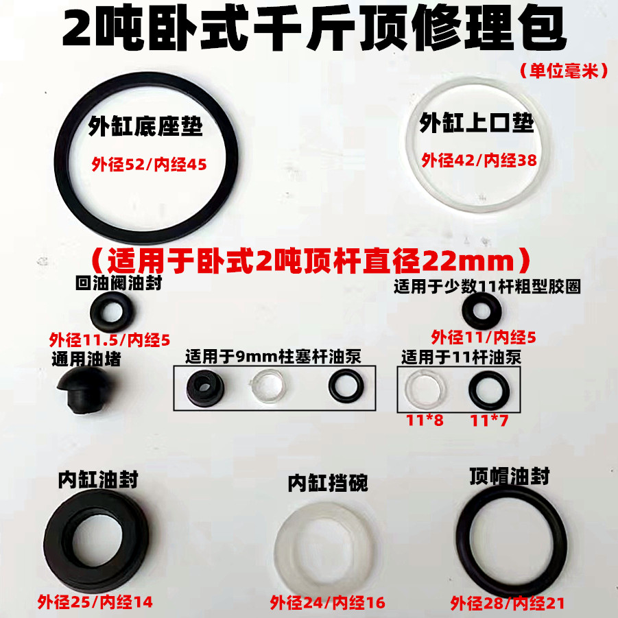 卧式2吨3吨双泵单泵千斤顶修理包油封千斤顶修密封圈胶包