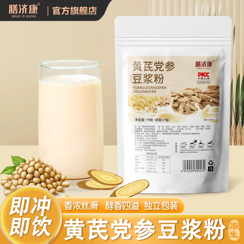 【正品保障】黄芪党参豆浆粉代餐粉高蛋白独立包装即冲即饮营养早餐