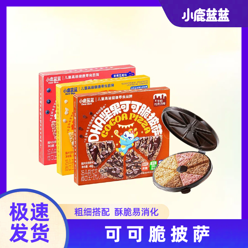 小鹿蓝蓝DHA坚果可可脆披萨益生菌益生元零食巧克力威化蓬松酥脆