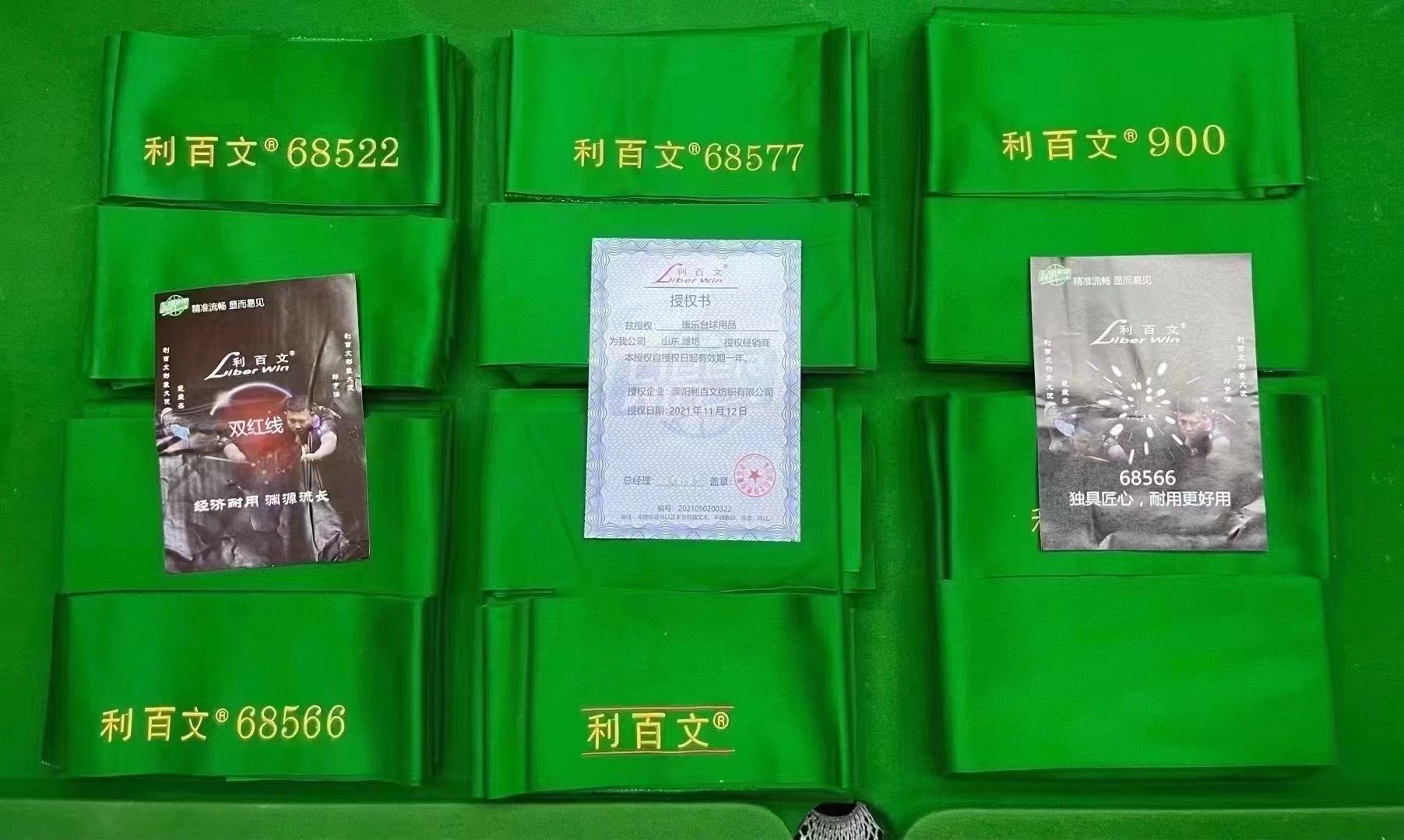 台球桌布68577利百文中式斯诺克台呢安装强利台球厂