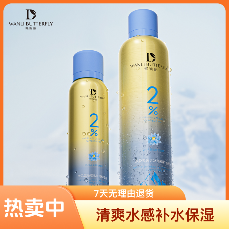 最强省钱风妆造蝶婉丽埃及蓝睡莲冰川精粹喷雾清爽水感补水保湿