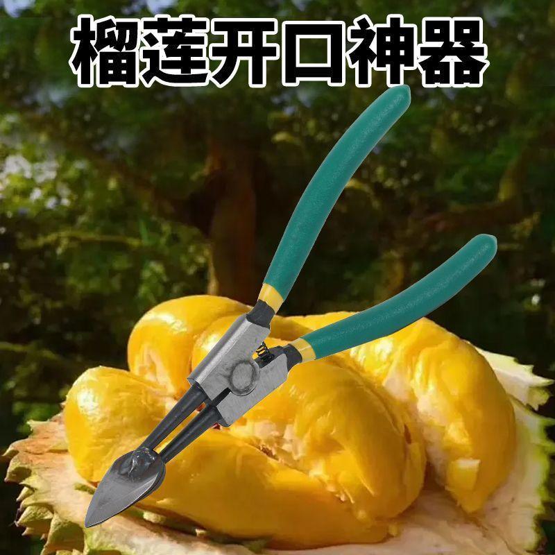 开榴莲神器剥榴莲钳子开榴莲开口器扒榴莲专用工具开果钳榴莲刀