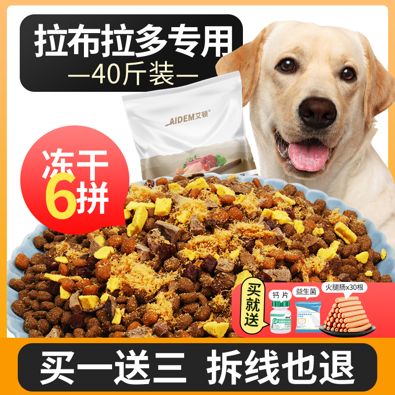 【AIDEM/艾顿】拉布拉多狗粮40斤装大型通用狗粮大包装