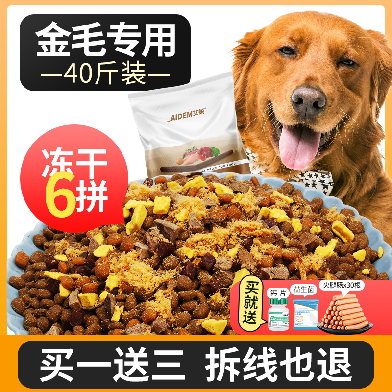 【AIDEM/艾顿】金毛狗粮40斤装全犬期全价通用狗粮推荐