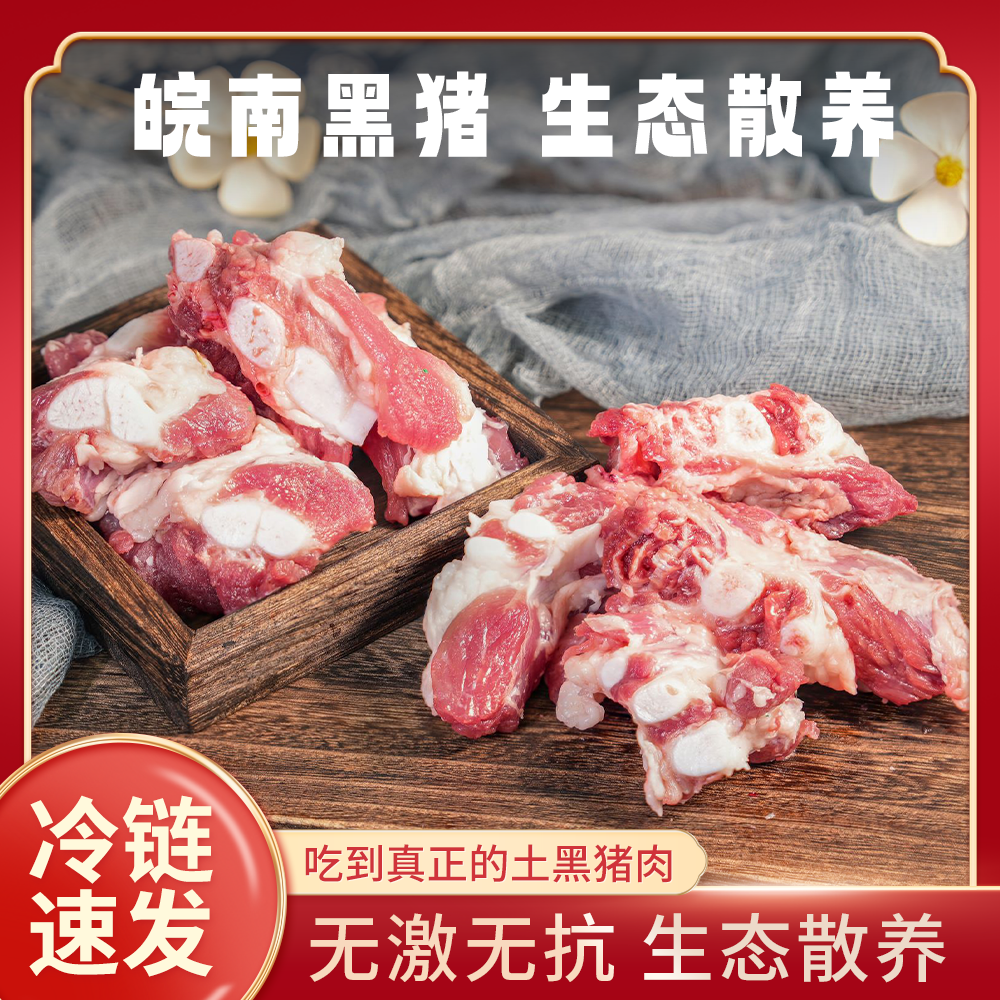 【软骨】皖南徽州农家土黑猪软骨脆骨生鲜