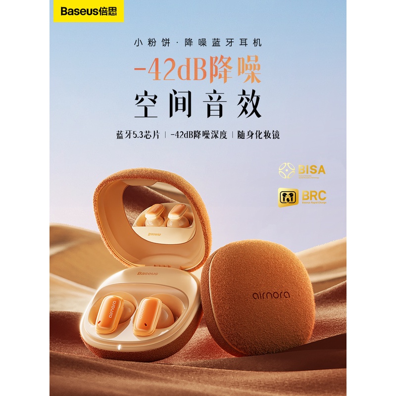 【周洁琼同款】2023新款倍思小粉饼蓝牙耳机ANC主动降噪空间音效