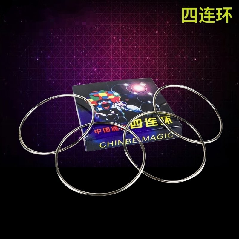 四连环魔术 环环相扣 不锈钢魔术道具环
